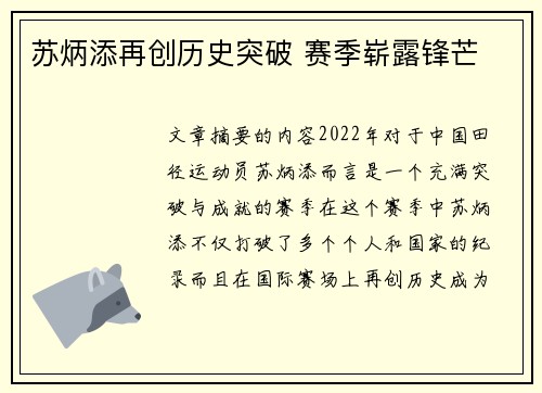 苏炳添再创历史突破 赛季崭露锋芒