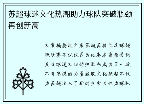 苏超球迷文化热潮助力球队突破瓶颈再创新高