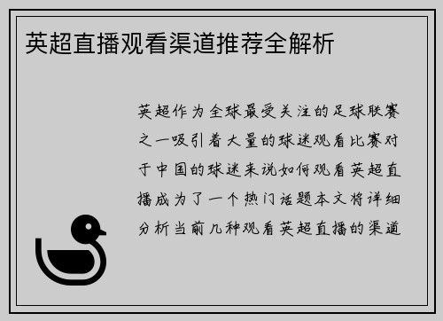 英超直播观看渠道推荐全解析