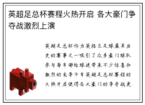 英超足总杯赛程火热开启 各大豪门争夺战激烈上演