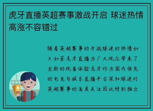 虎牙直播英超赛事激战开启 球迷热情高涨不容错过