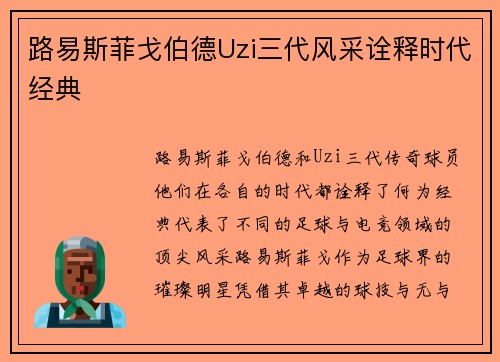 路易斯菲戈伯德Uzi三代风采诠释时代经典